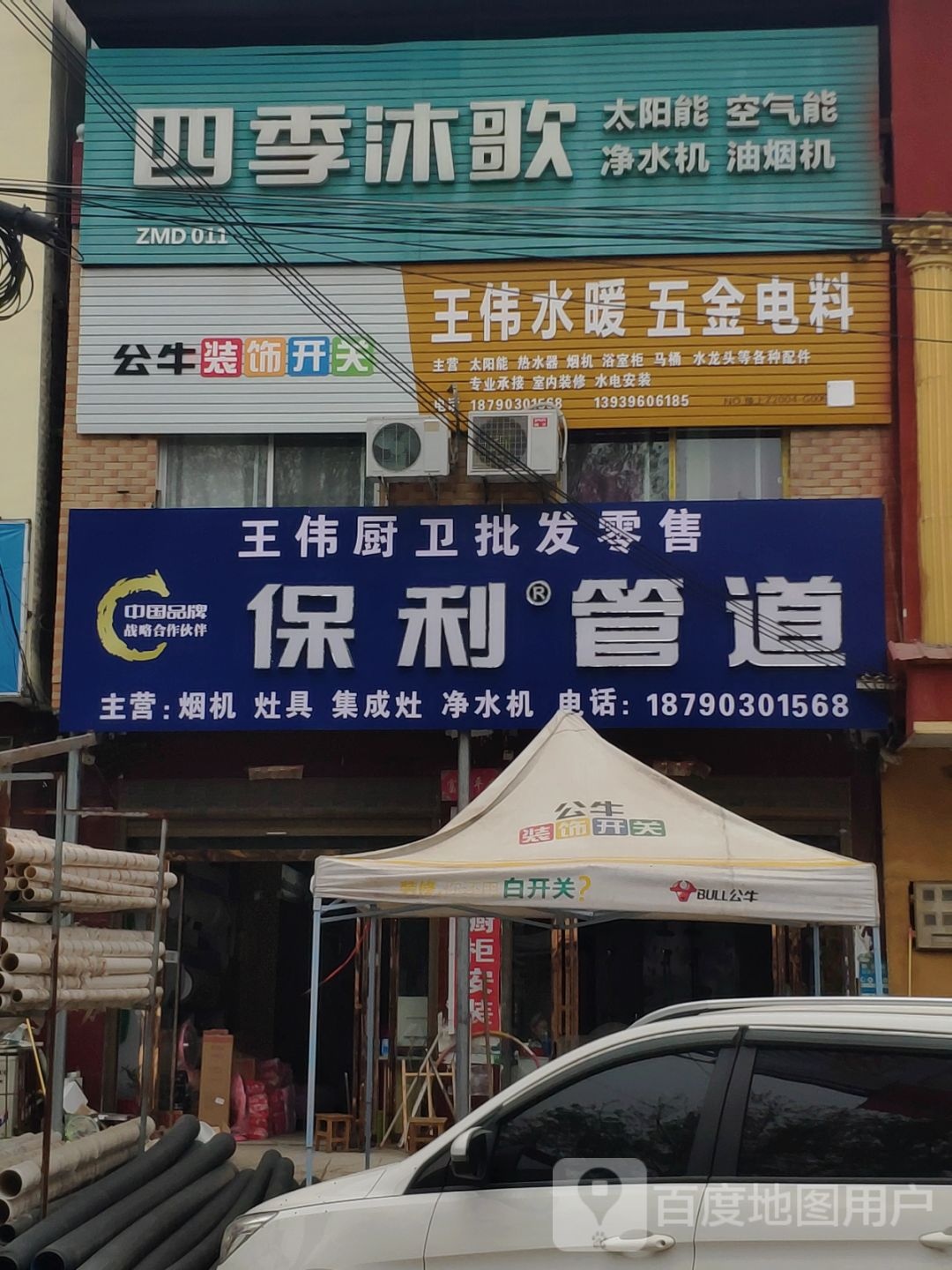 上蔡县党店镇四季沐歌(康乐街店)