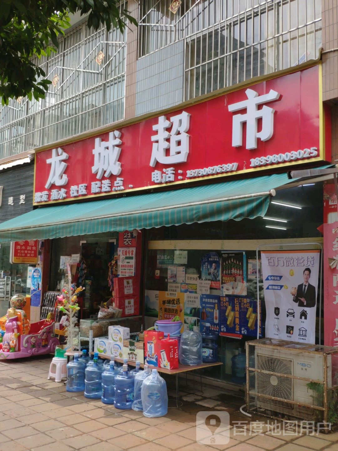 龙城超市(晶鑫街店)