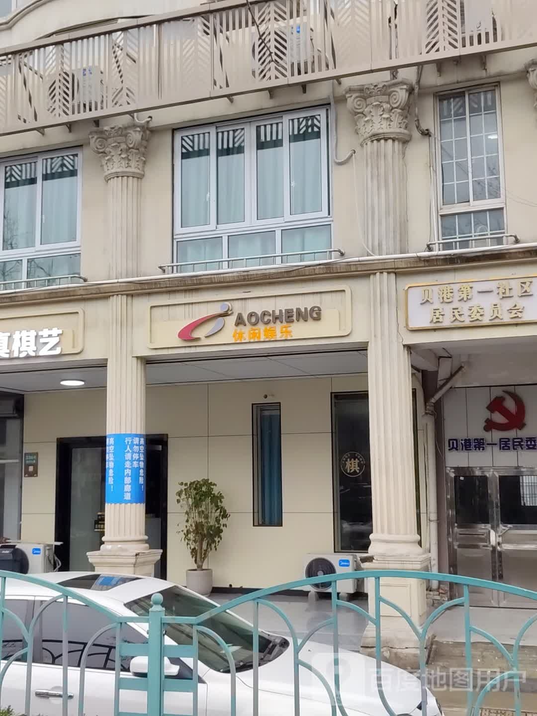 AOCHENG休闲娱乐