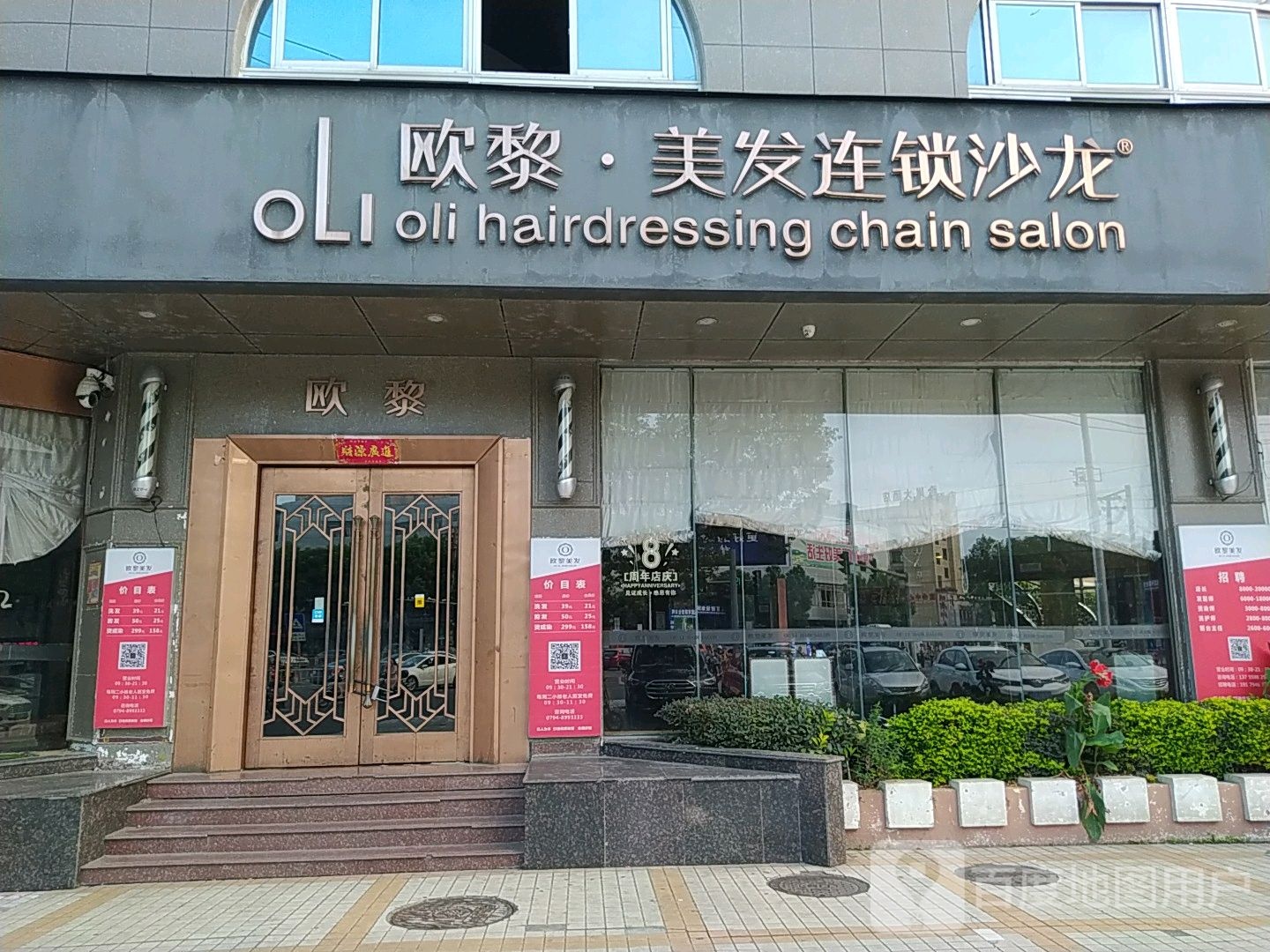 欧黎没发连锁沙龙(临川大酒店)