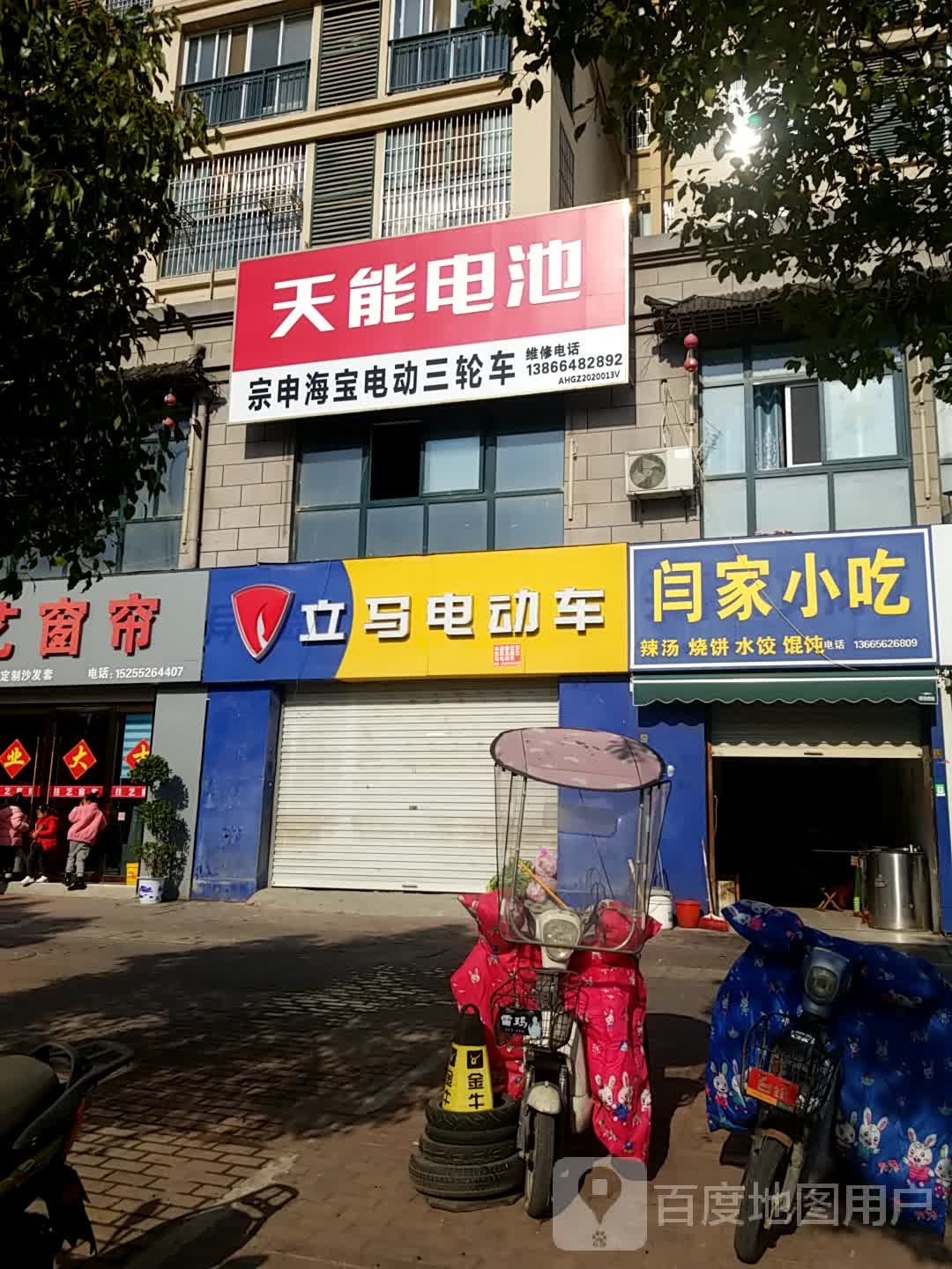 闫家小吃