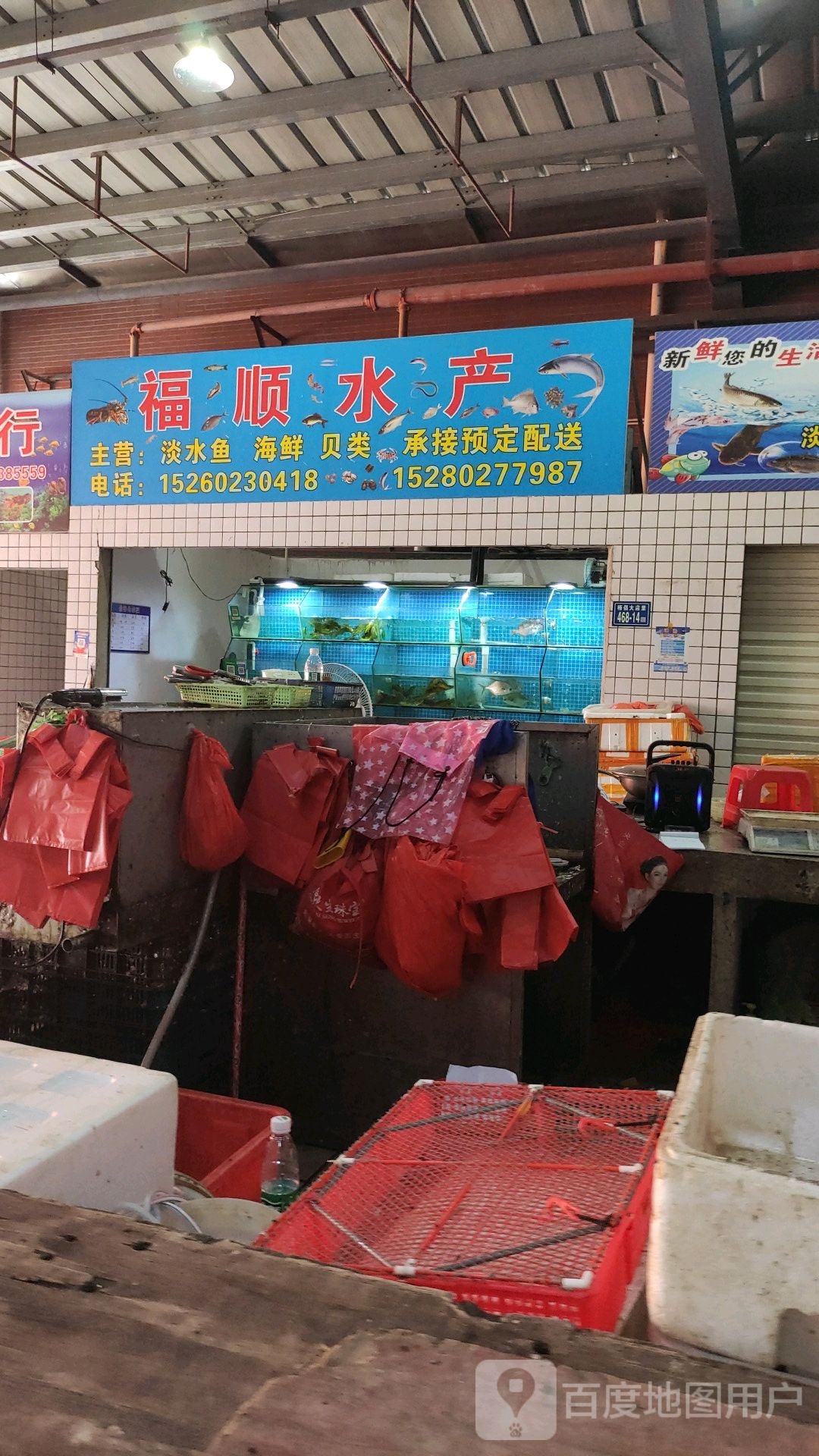 福顺水产