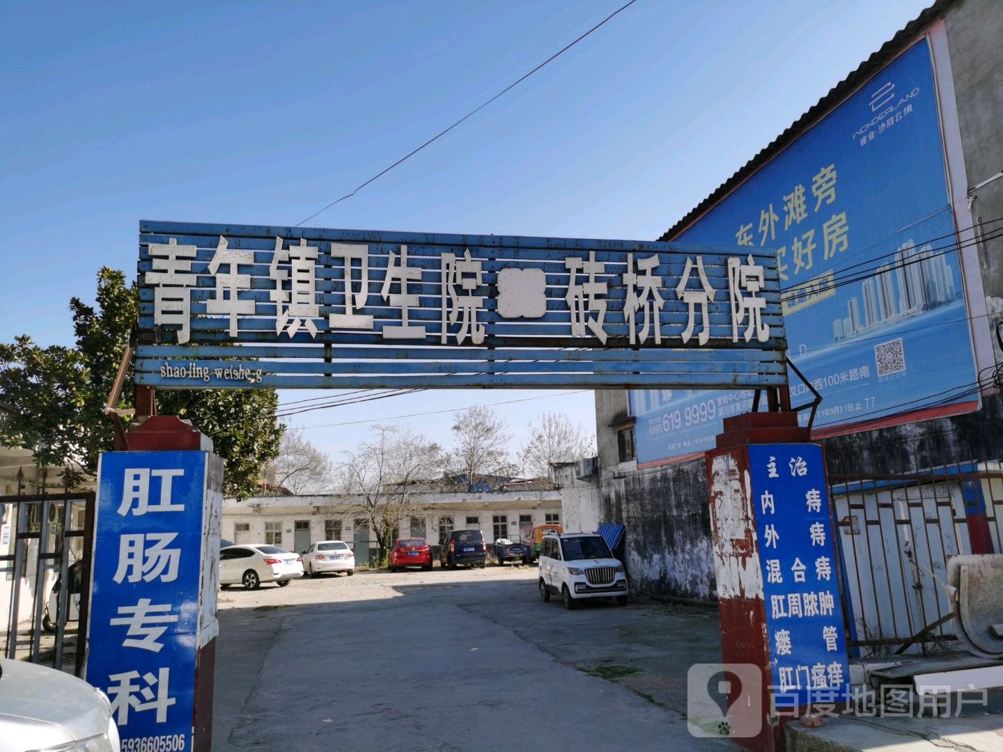 青年镇卫生院(砖桥分院)