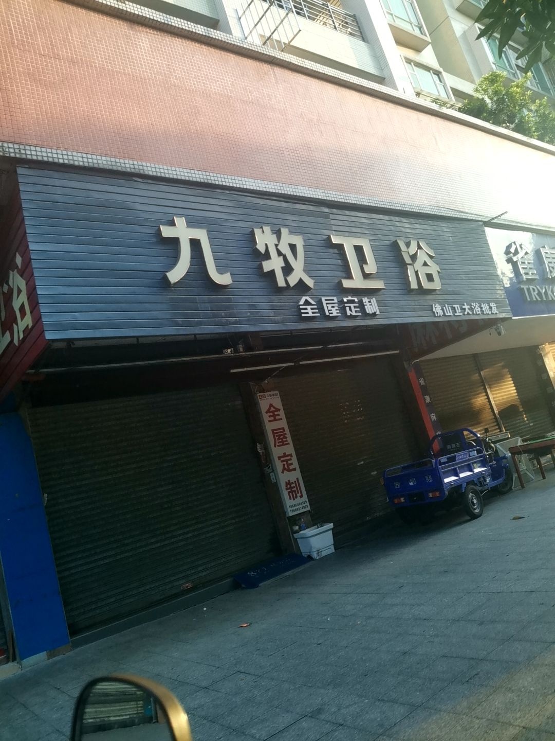 九牧卫浴(景泰花园店)