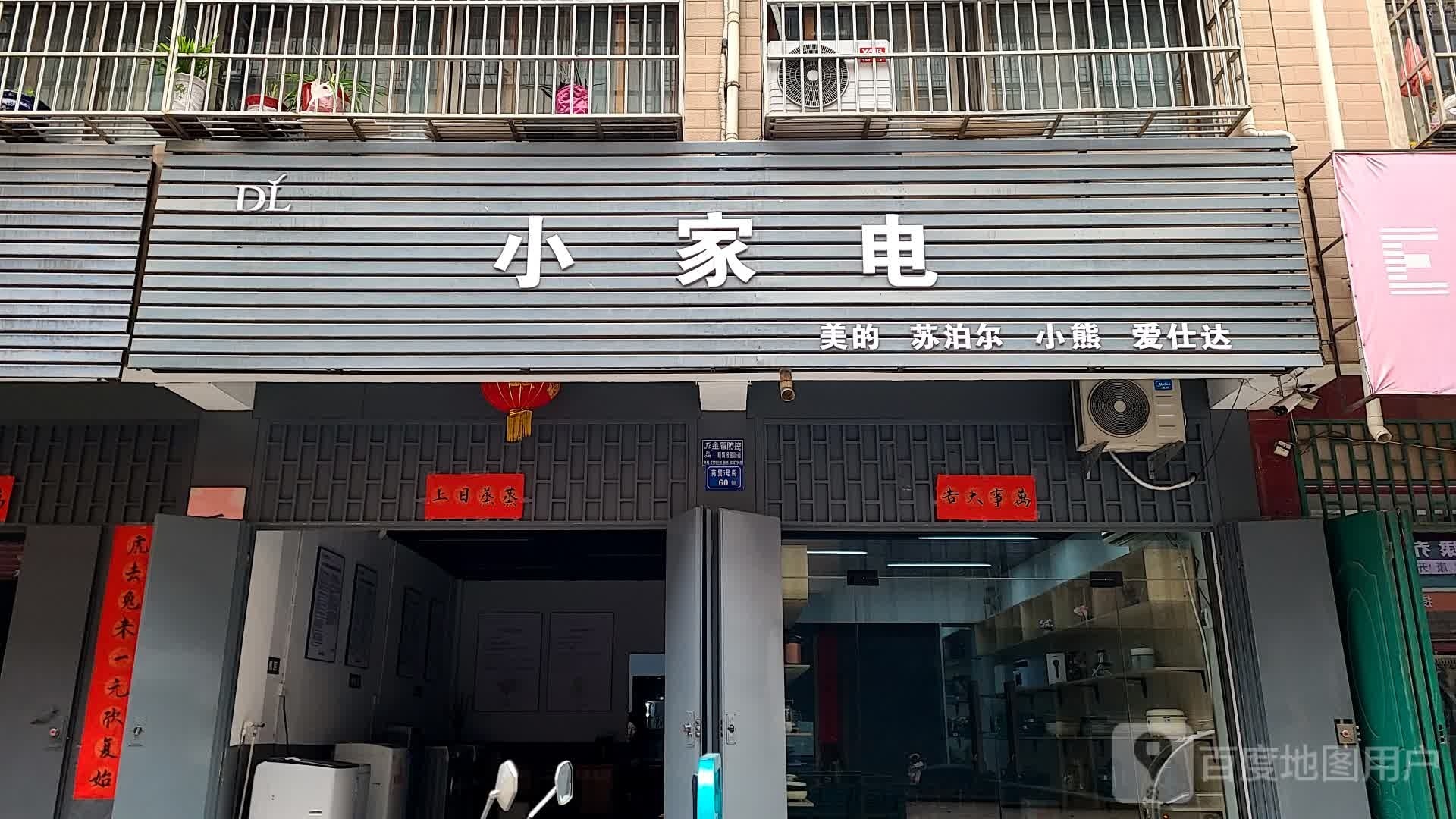 DL小家店