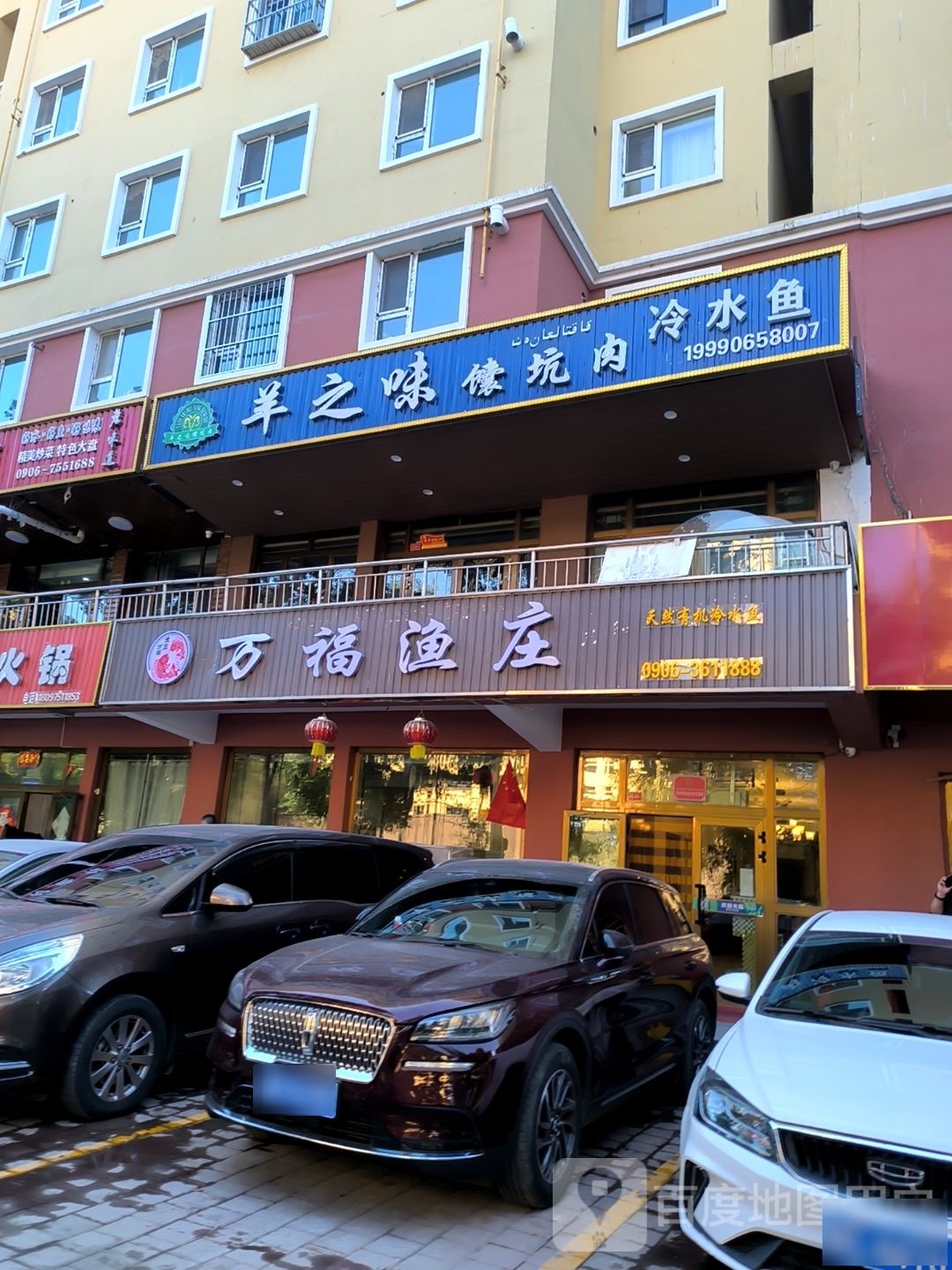 羊之味馕王肉