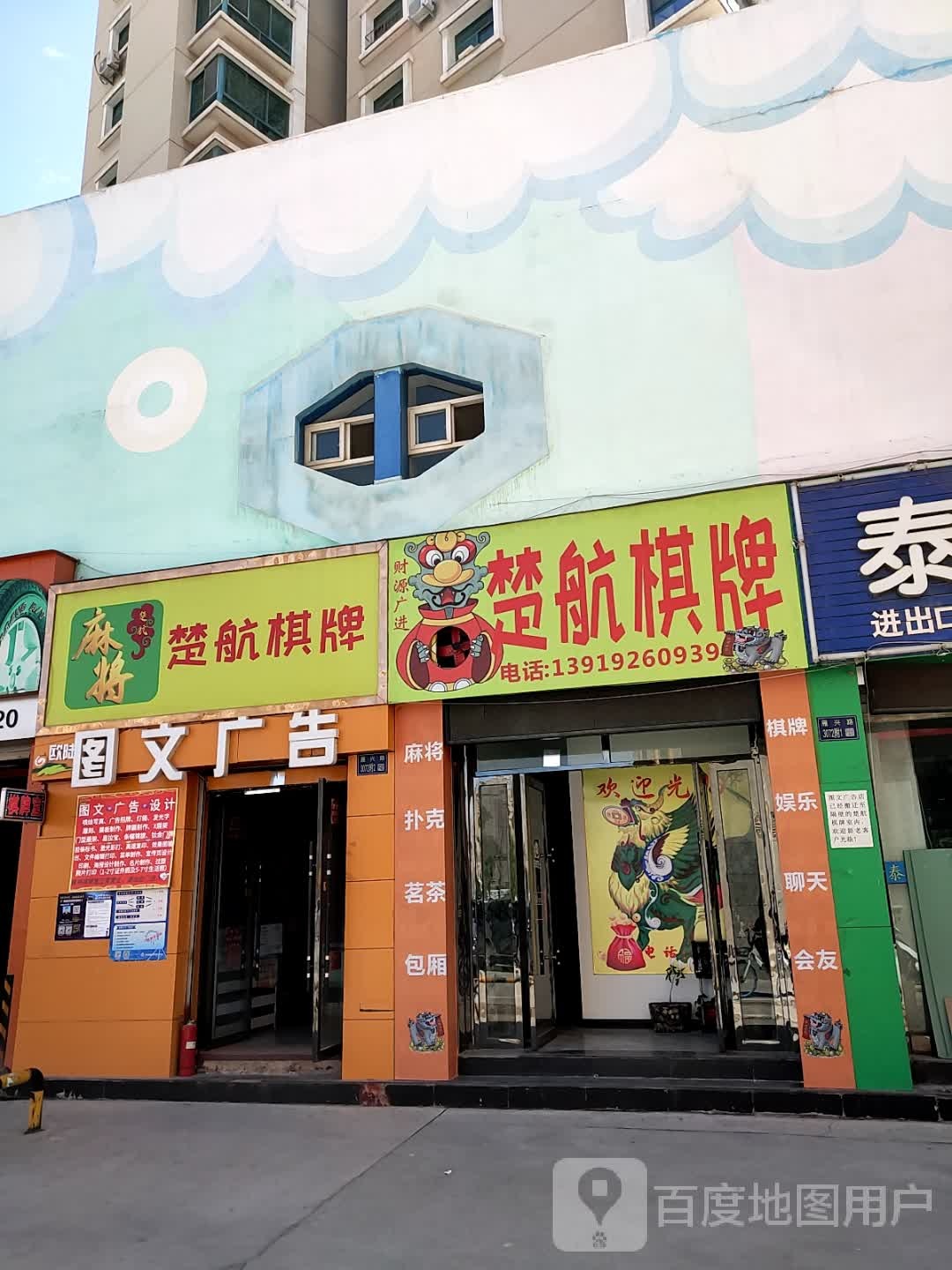 楚航棋牌