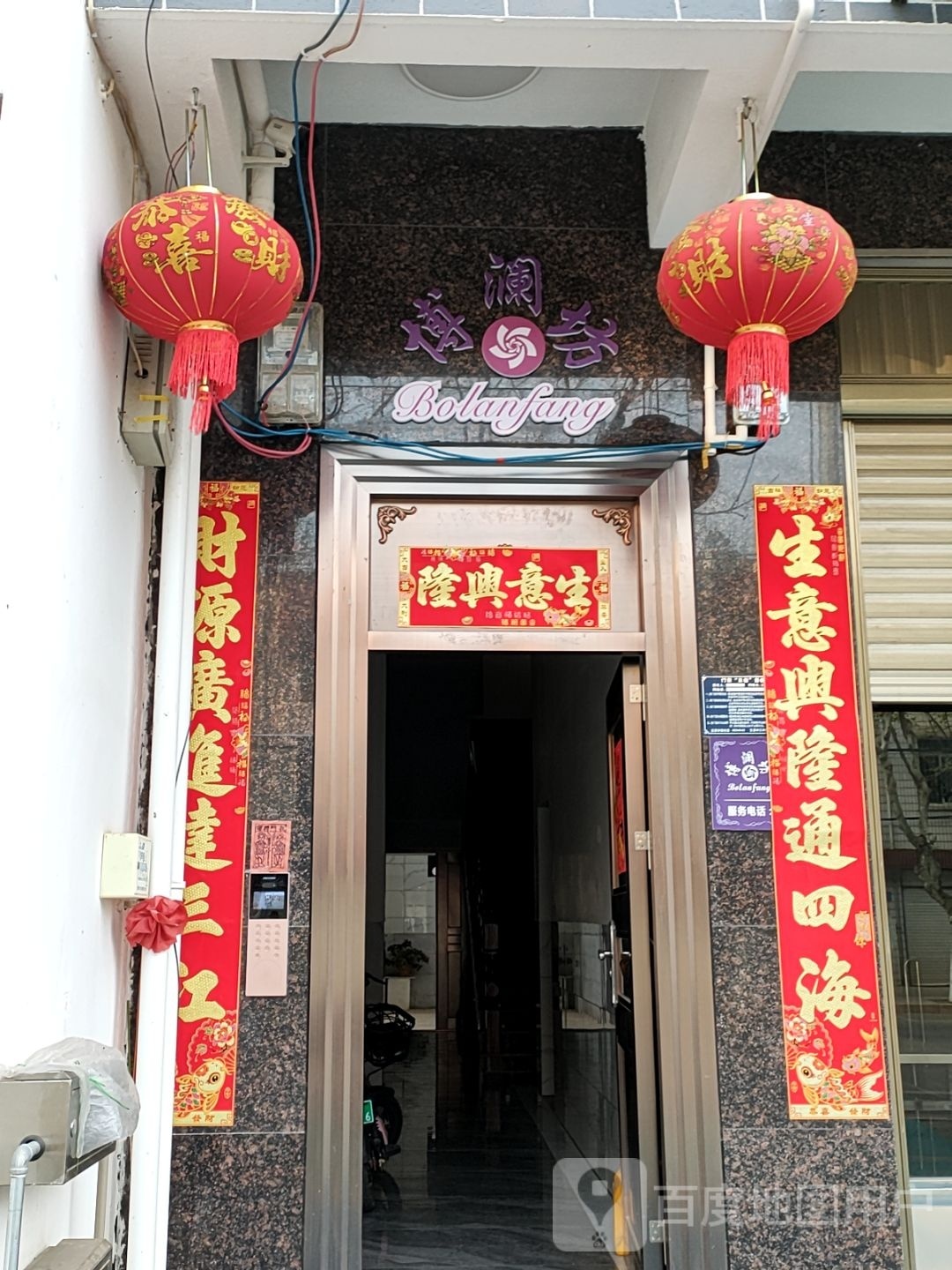 博澜坊专业祛斑祛痘(江川湖滨店)