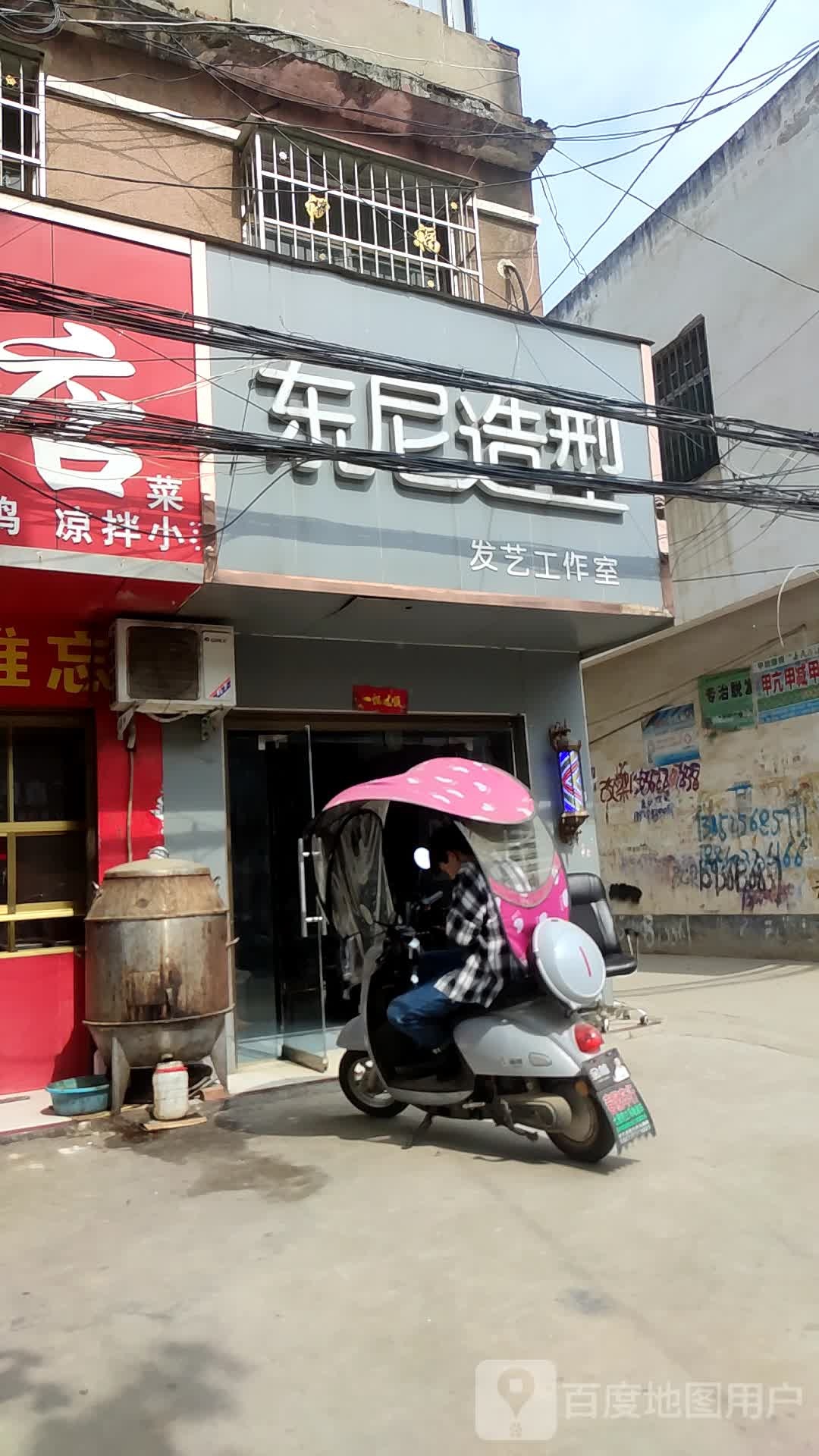 方城县博望镇东尼造型发艺工作室(张骞路店)