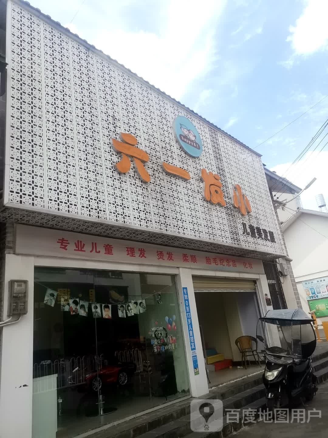 六一发小儿童造影设计屋