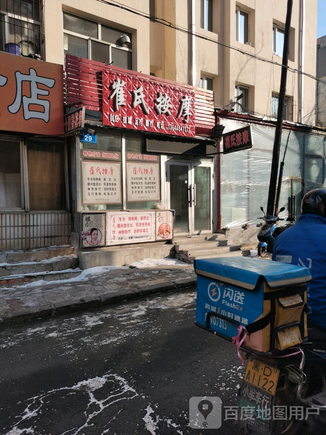 崔式按摩(群英巷店)