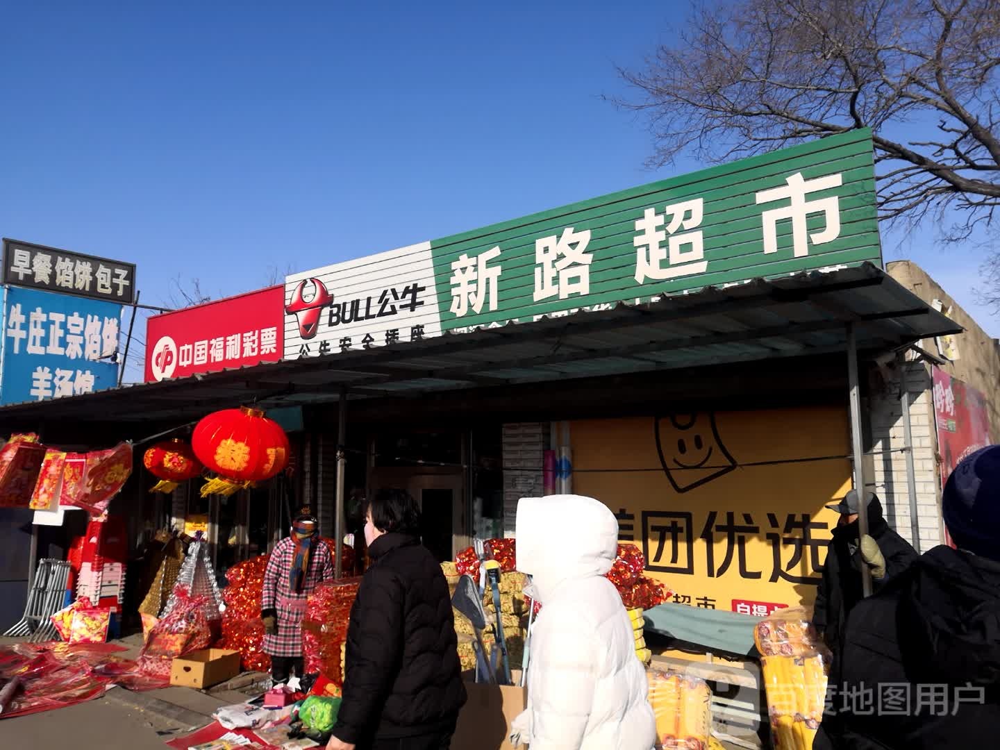 中国福利彩票(101省道店)