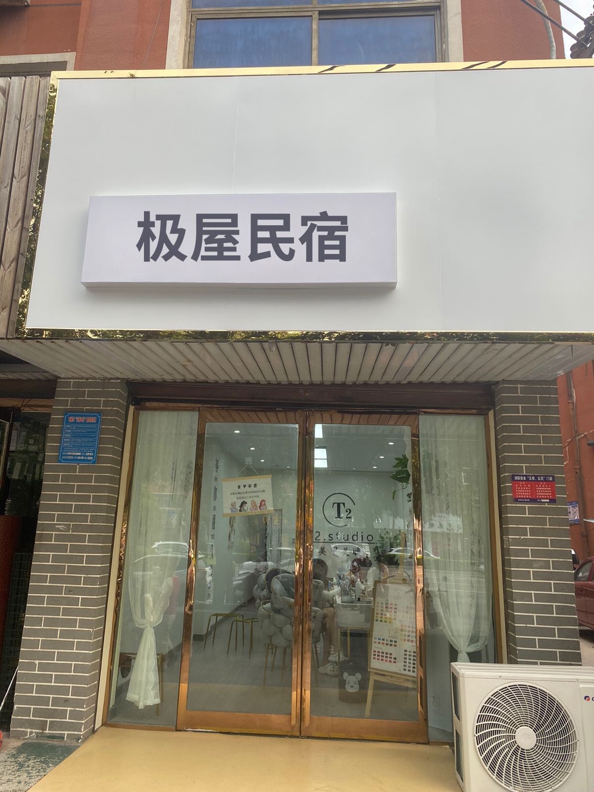 极屋民宿