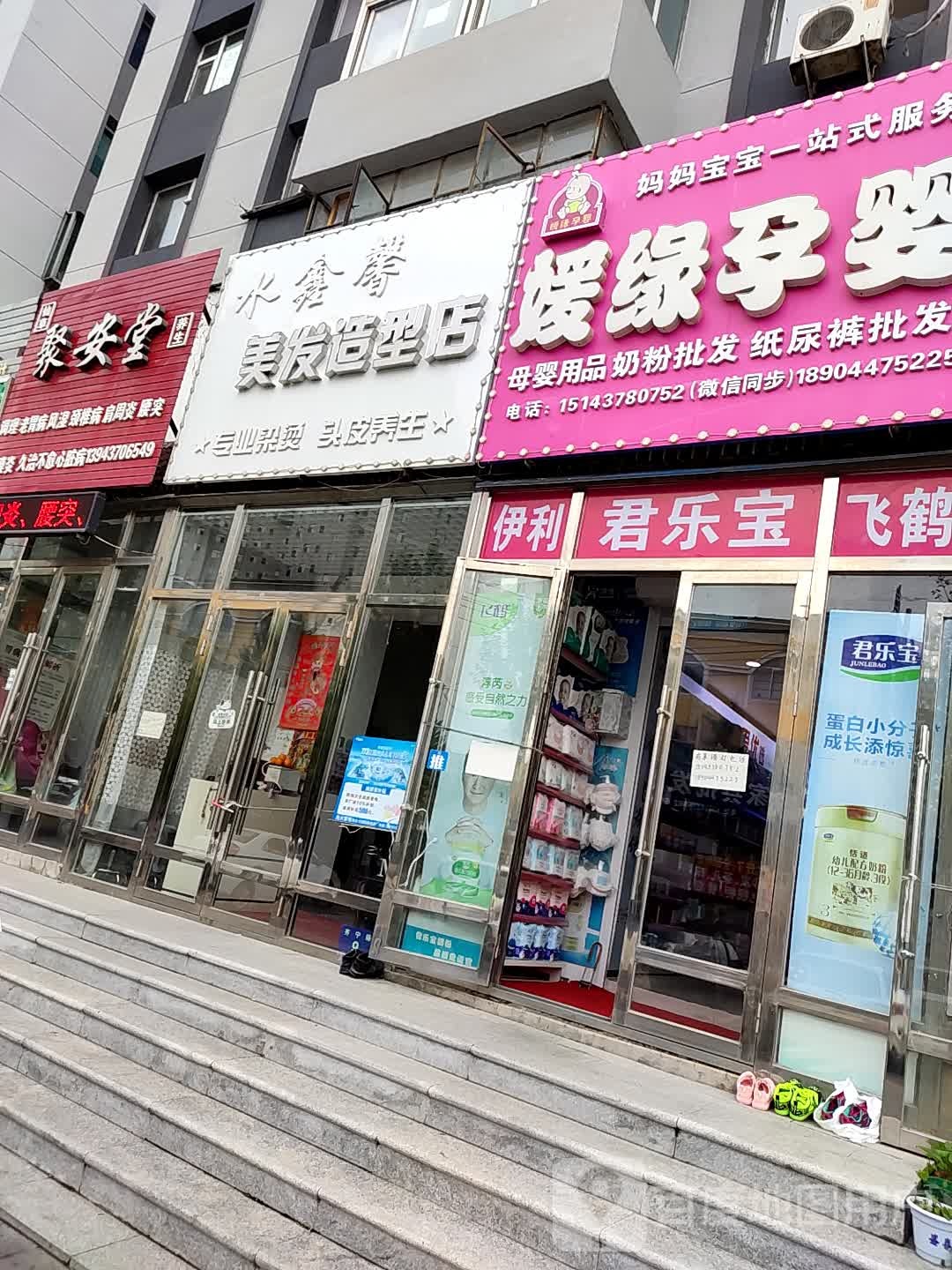 仙草聚安堂养生(辽源总店)