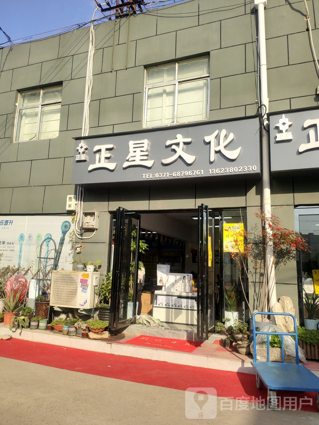 正星文化(盈合店)