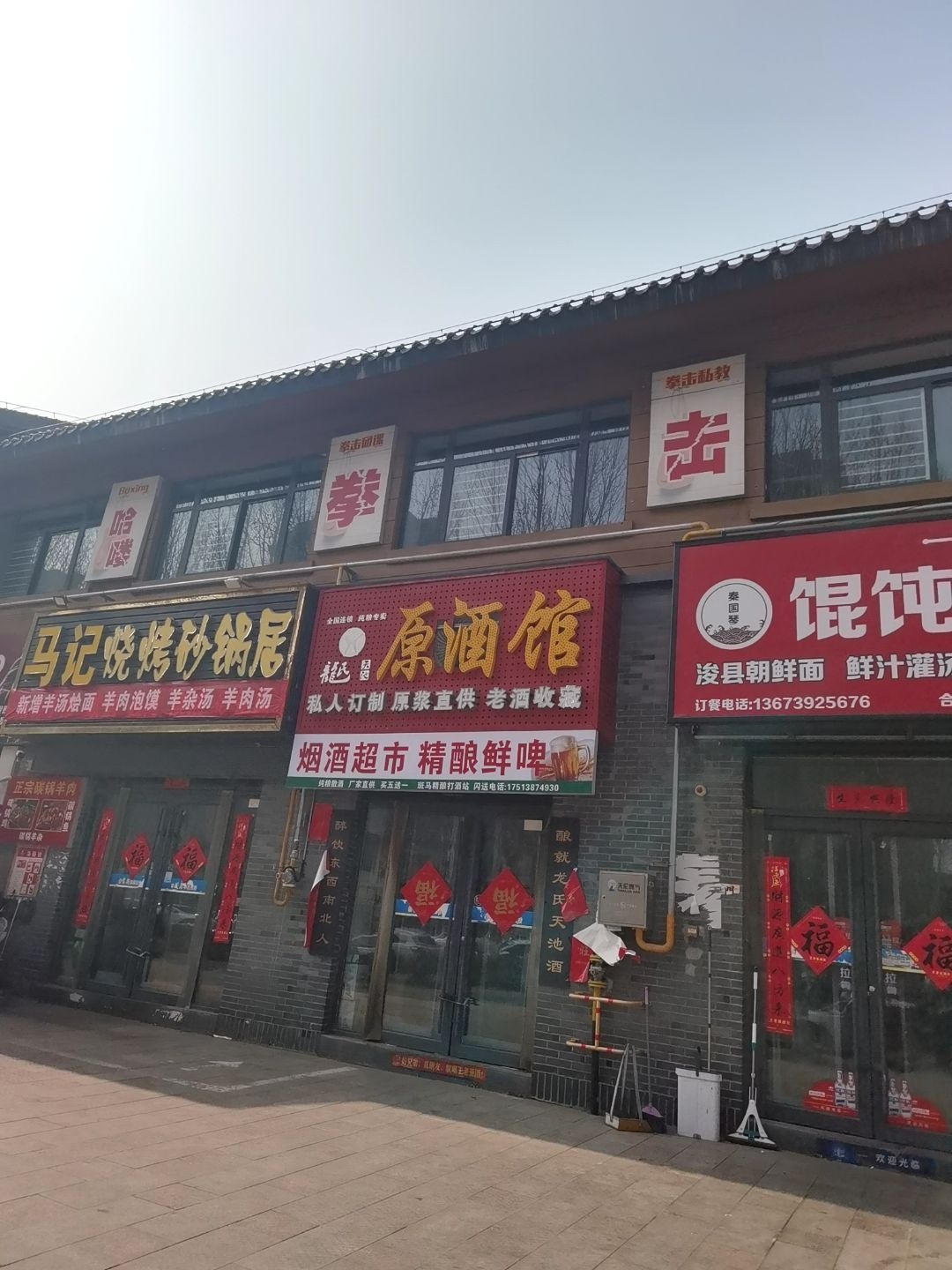 马记烧烤砂锅居(鹤壁市城乡一体化示范区店)