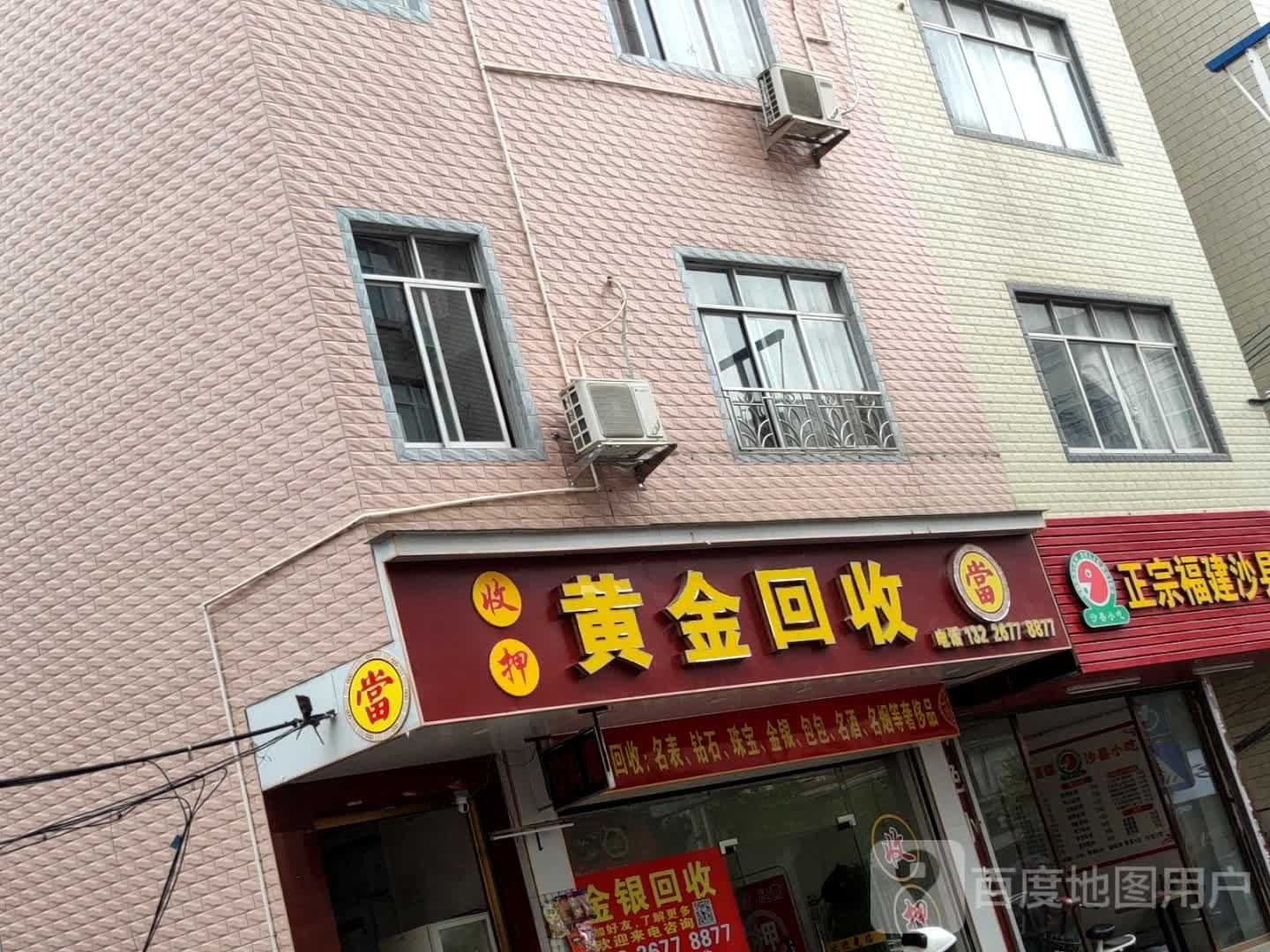 黄进回收(广信路店)