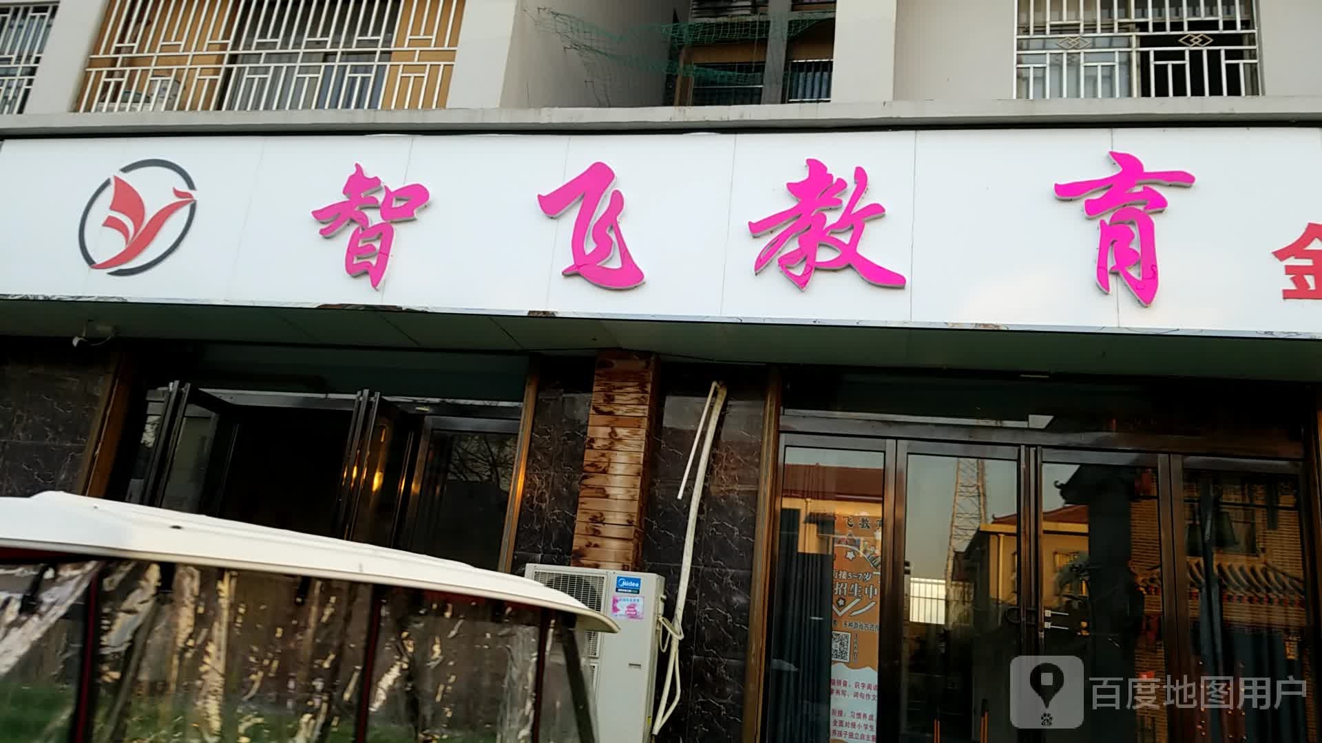 智腾教育