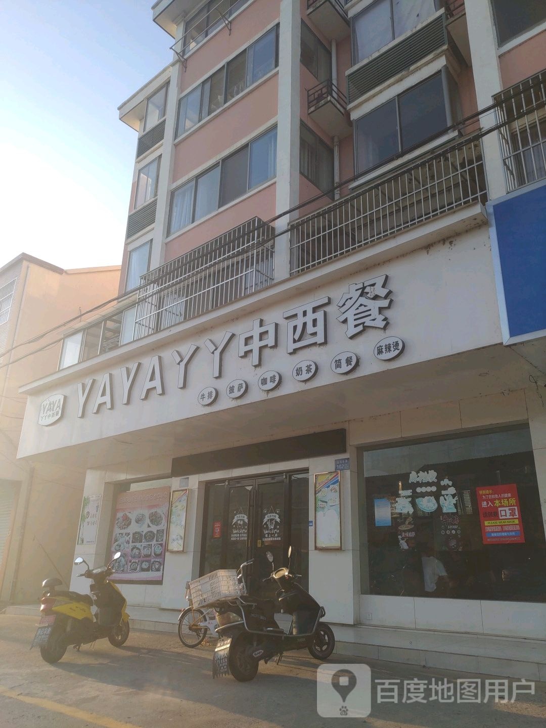 YAYAYY中xi餐