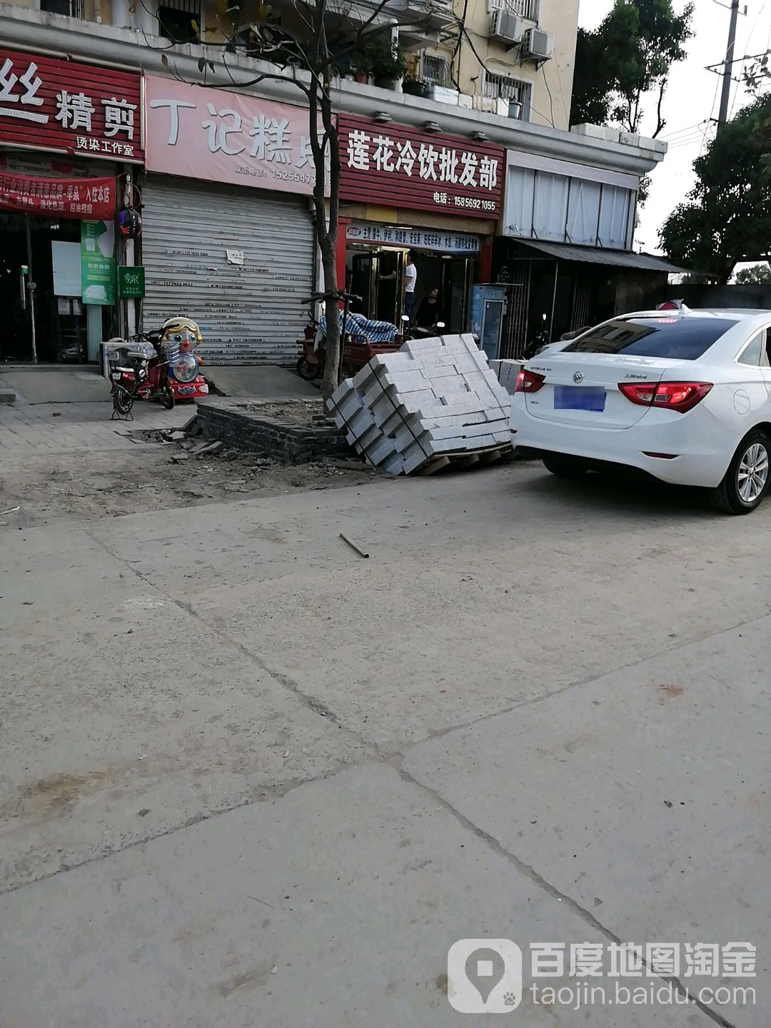 莲花冷饮批发部
