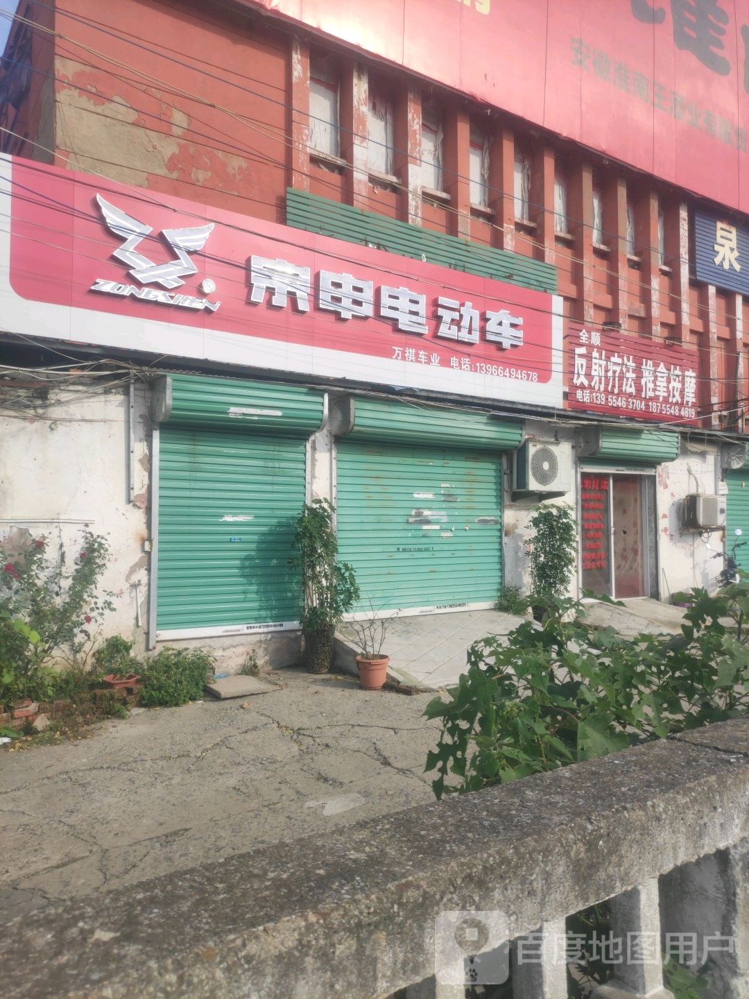 全顺反射疗法推拿按康