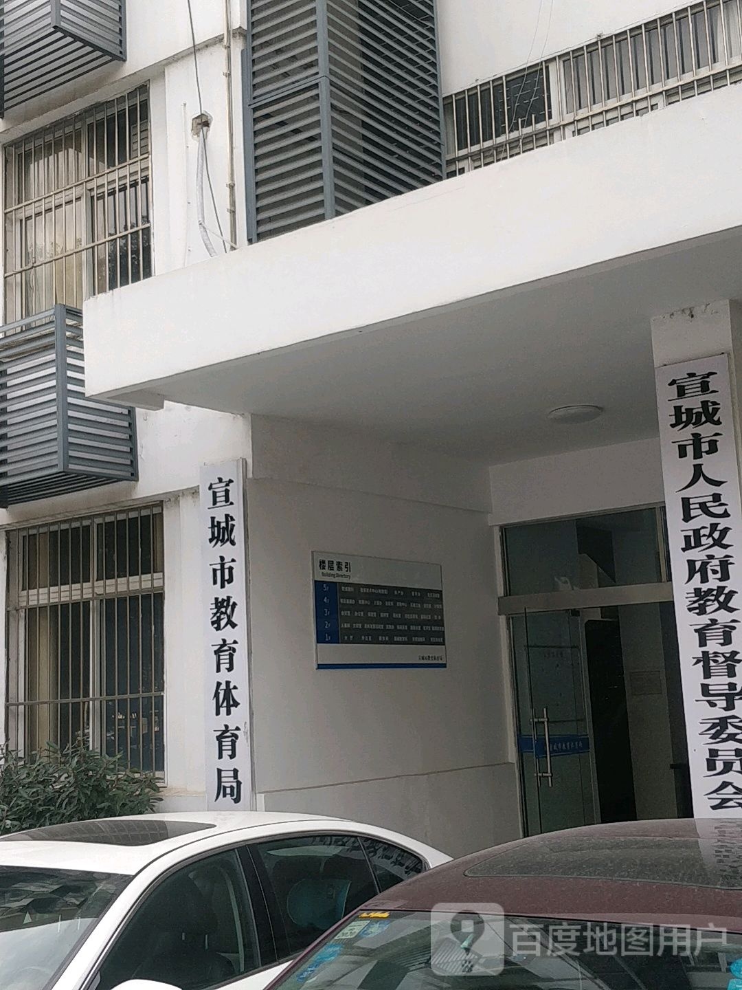 宣城市教育体育局宿舍