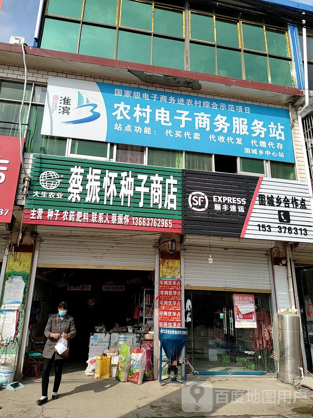 蔡振怀种子农药服务中心