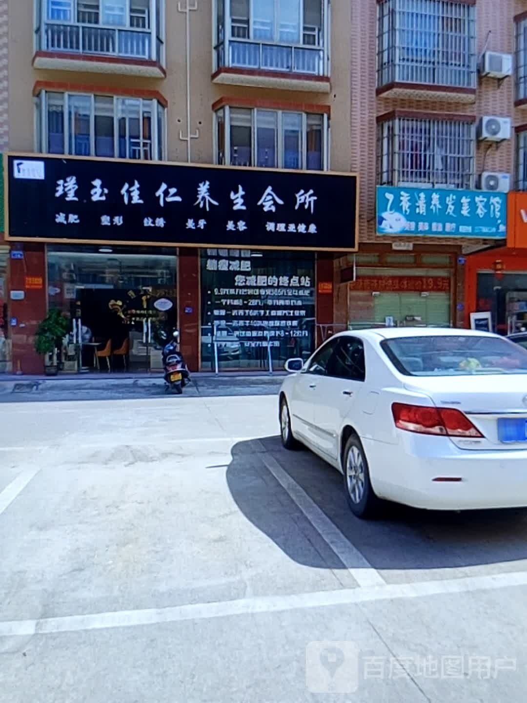 乙秀清养发美容馆