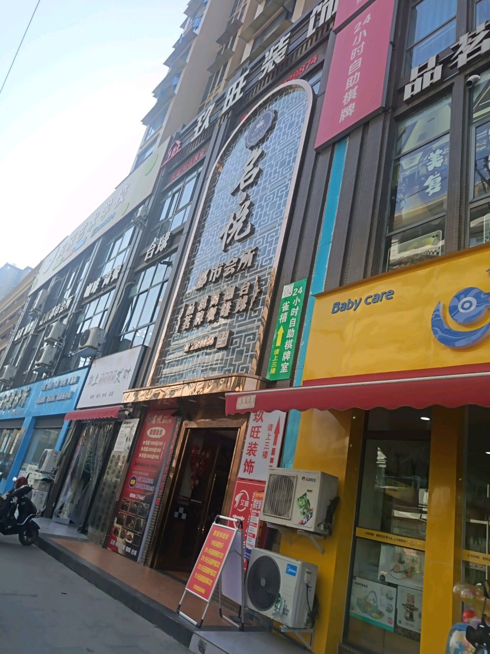 名悦都市会所