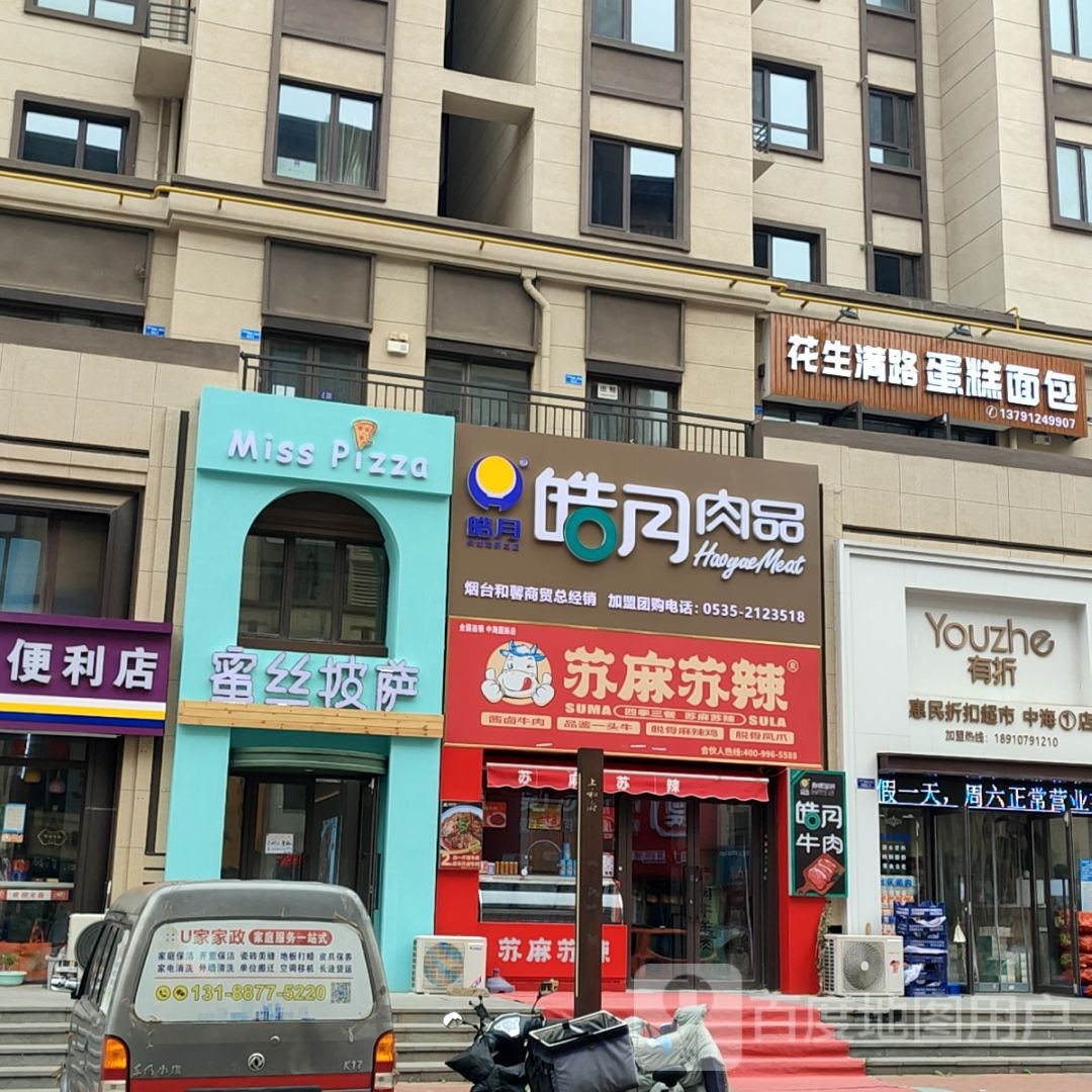 花生曼路·蛋糕面包(中海国际社区上和府店)