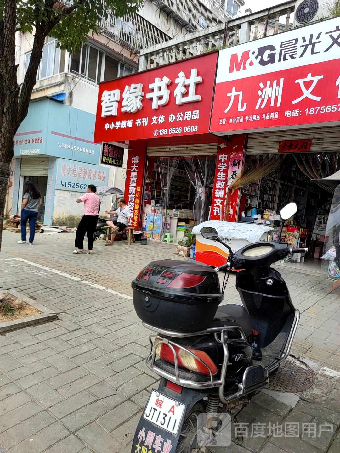 智缘书社