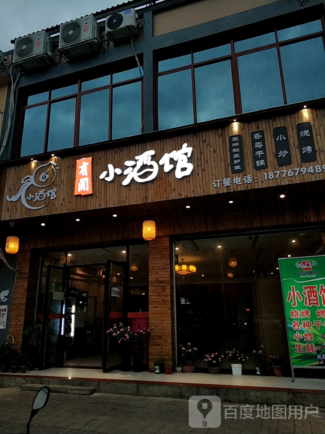 小酒吧烧烤(明仕路店)