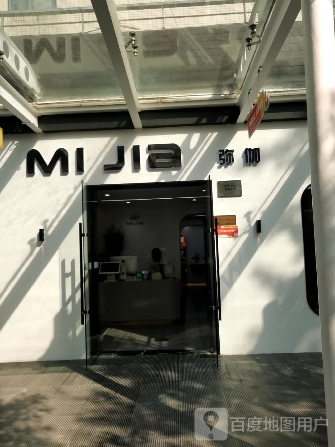 杭州市滨江区弥伽理发店