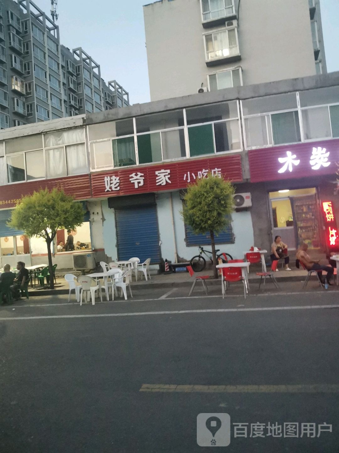 家濒爷糅臁姥小吃店