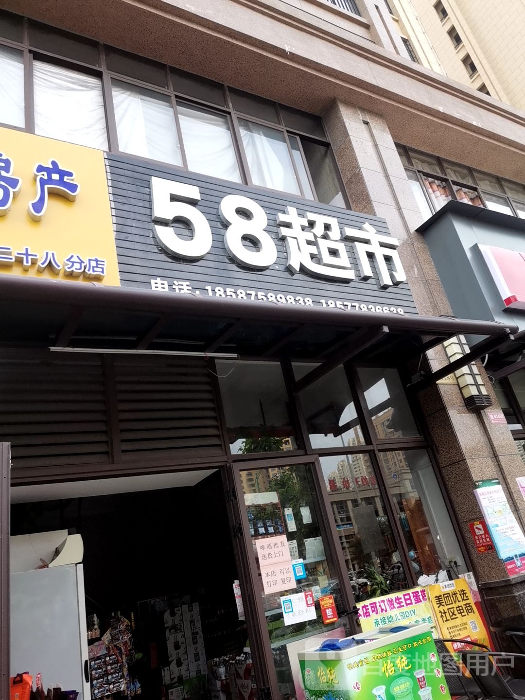 58生活超市