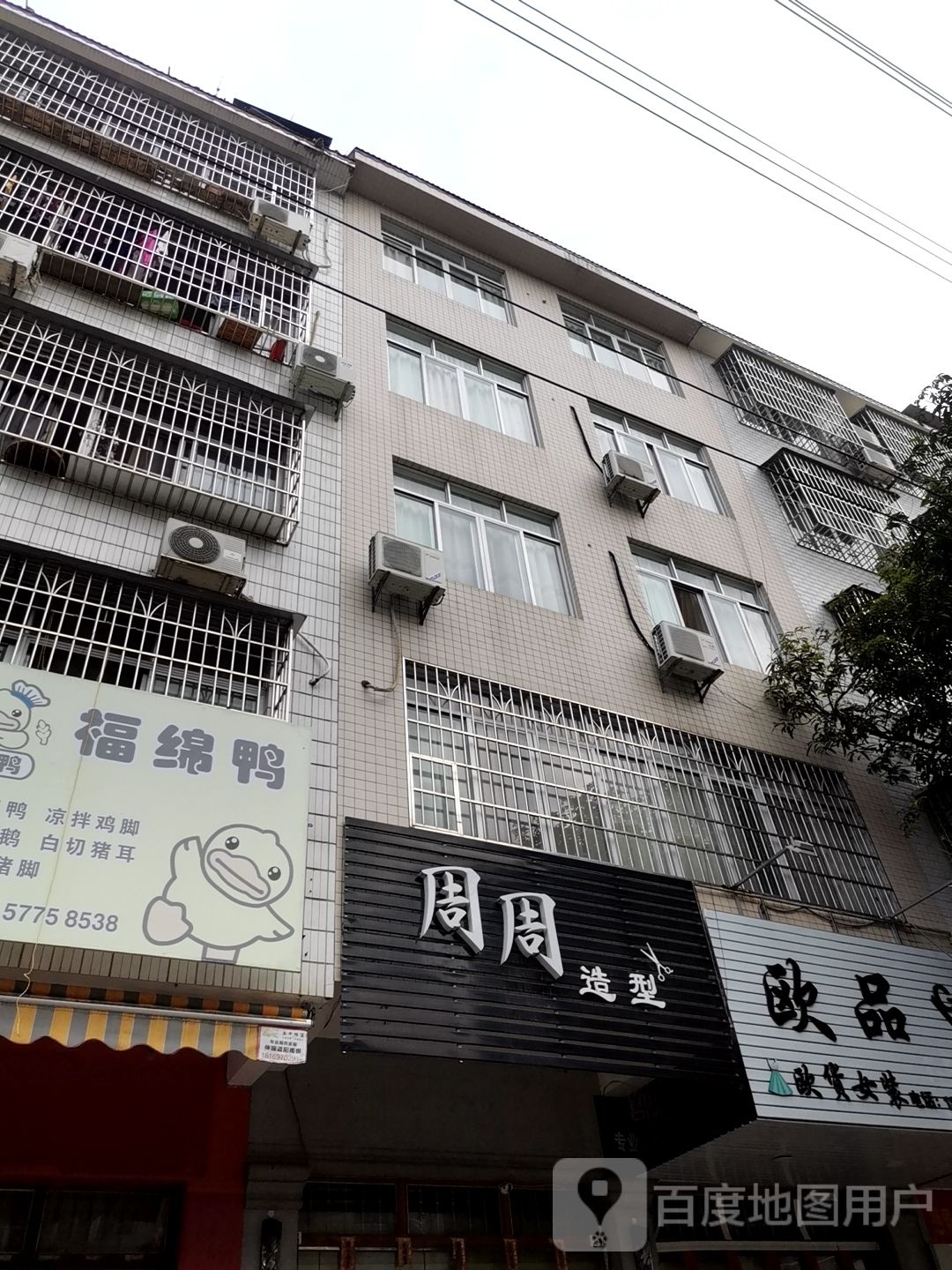 周周造型