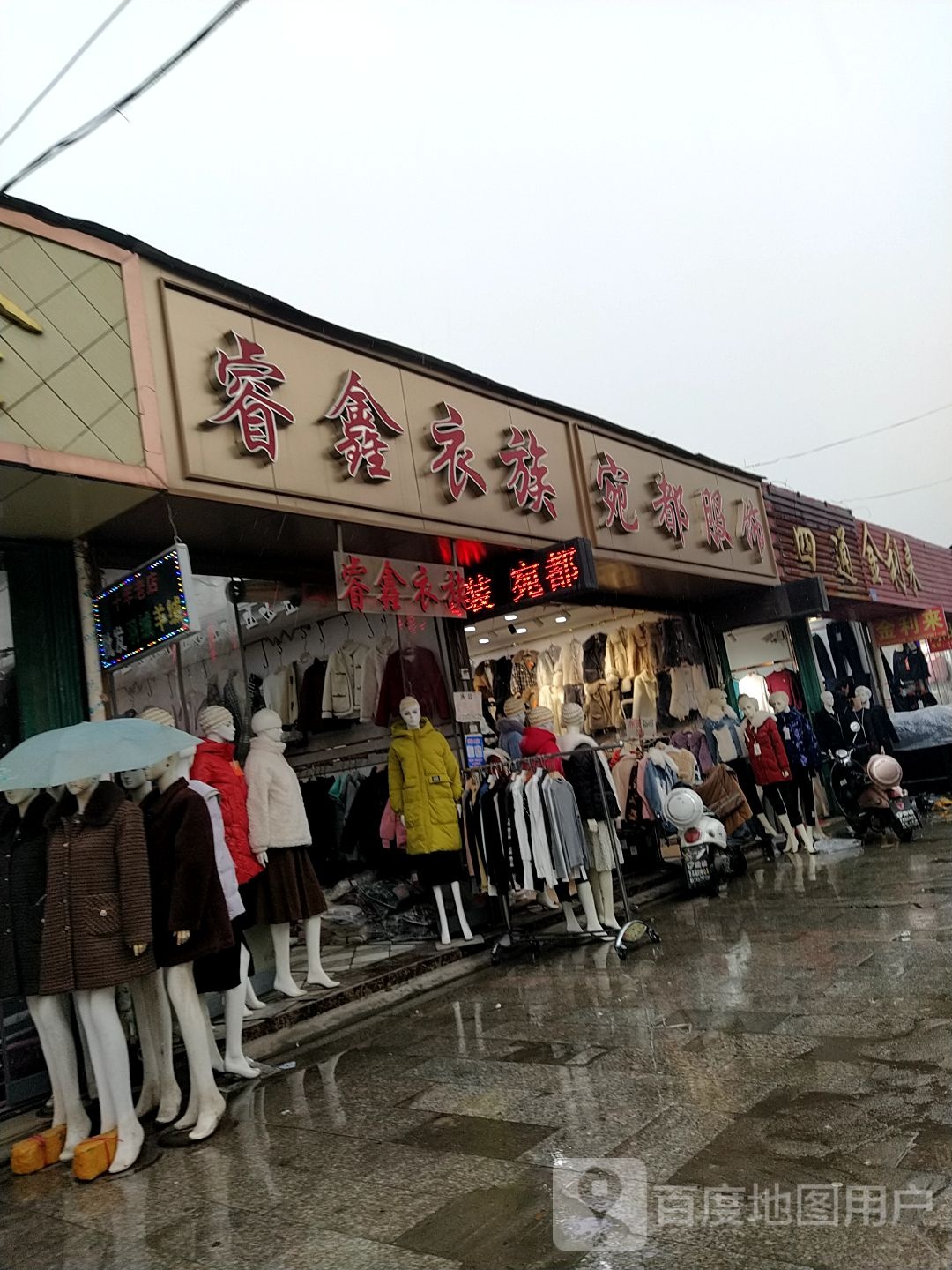 邓州市穰东镇金利来(东大街店)