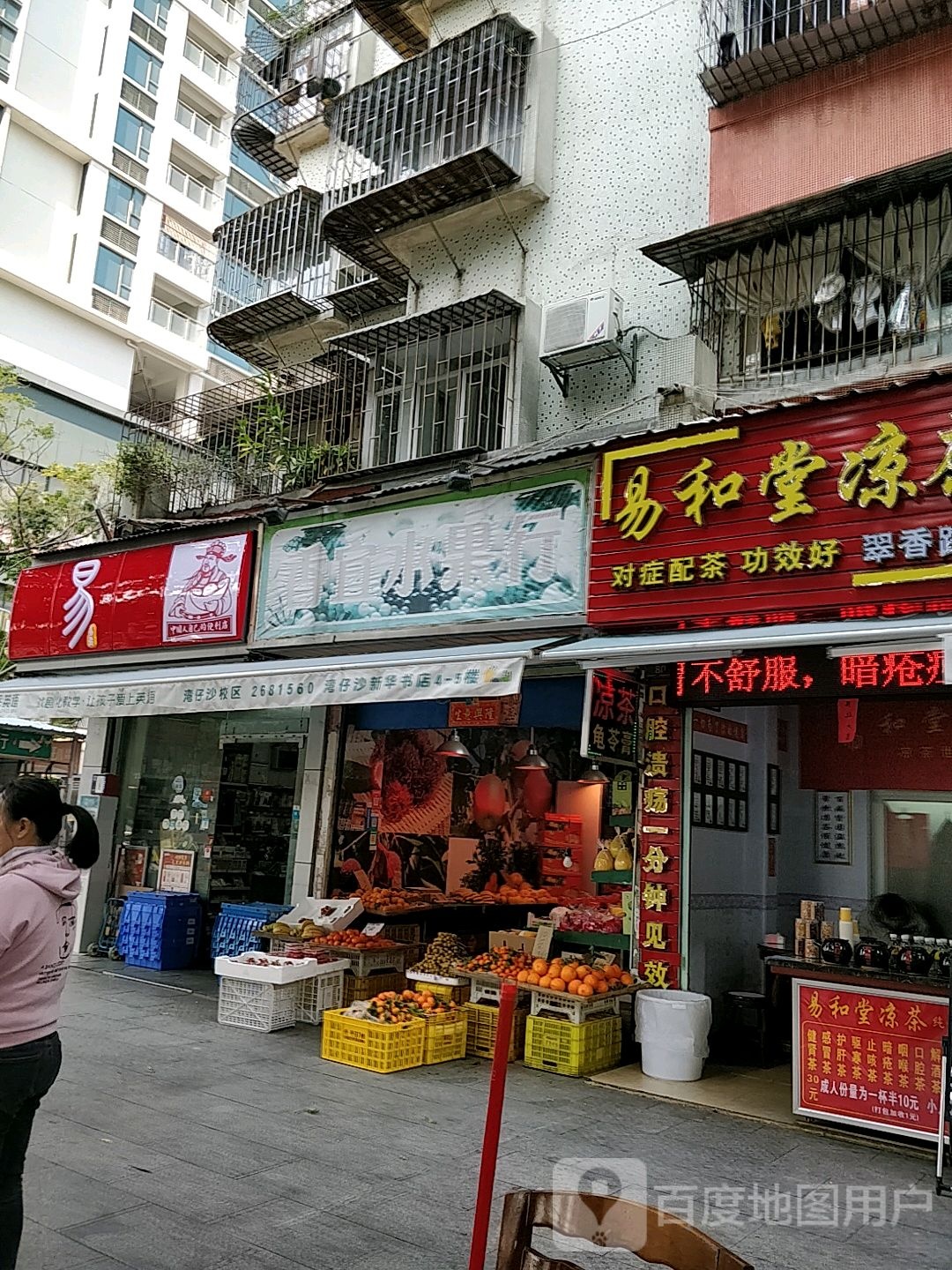 易便利店(翠香路店)