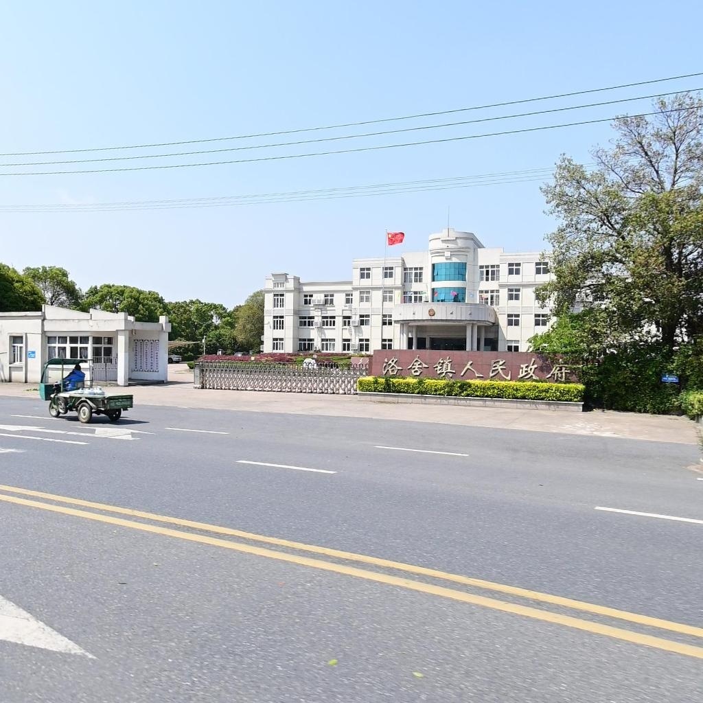 浙江省湖州市洛舍镇人民政府