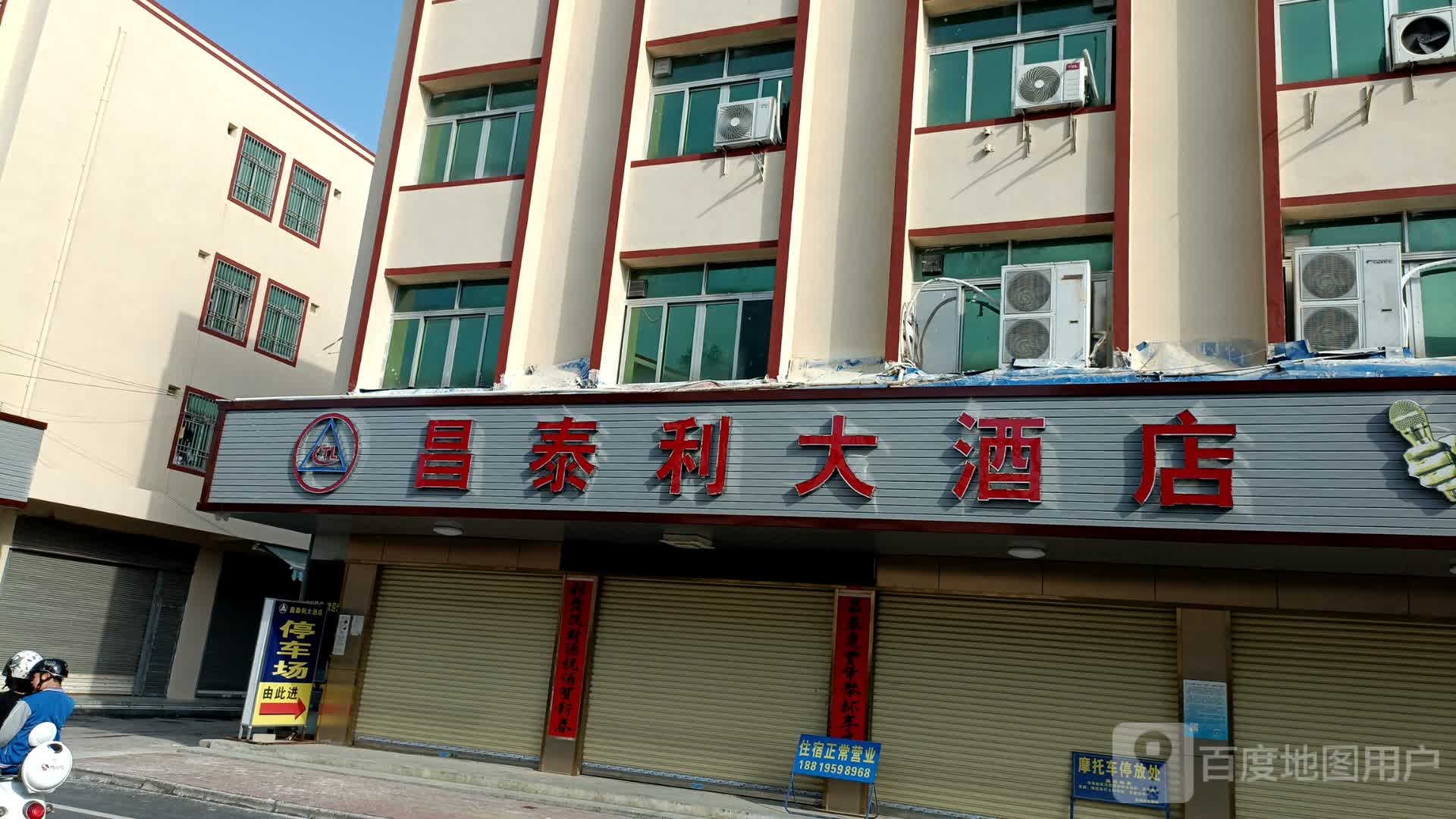 昌泰利大酒店