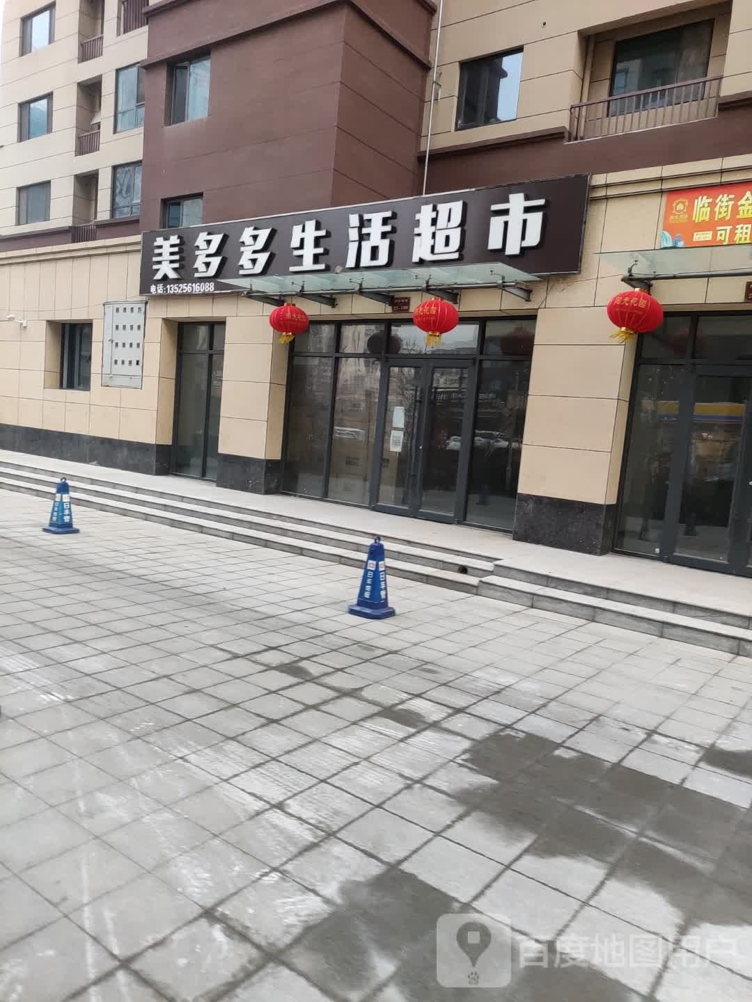 美多多生鲜超市(铁丘路店)