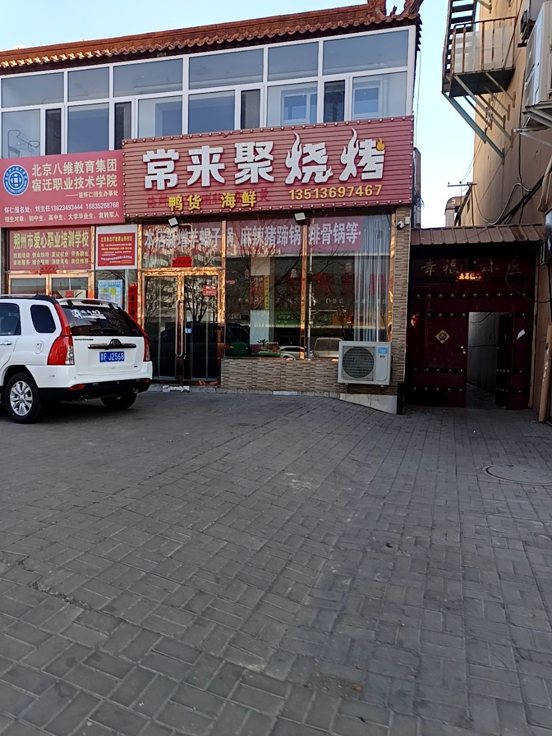 常来聚烧烤