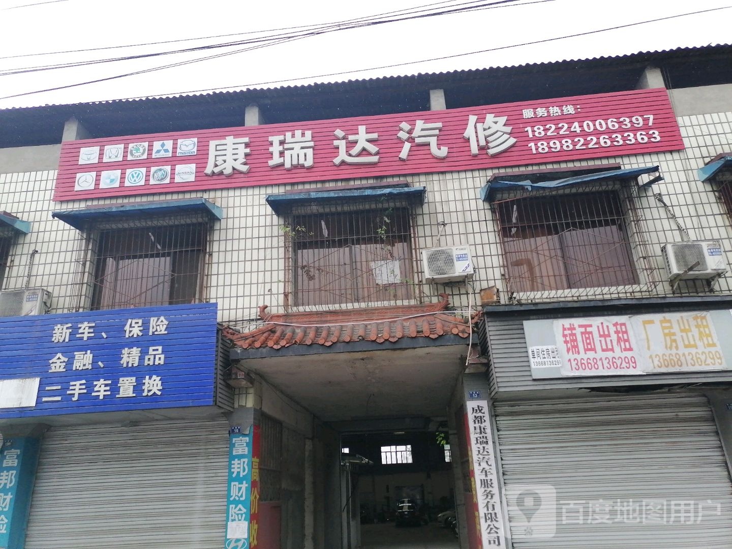 成都康瑞达汽车服务有限公司