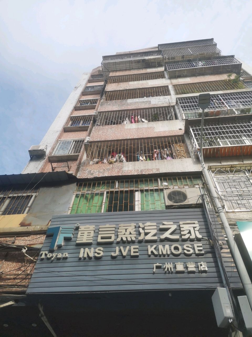 悦刻童言蒸汽之家(广州直营店)