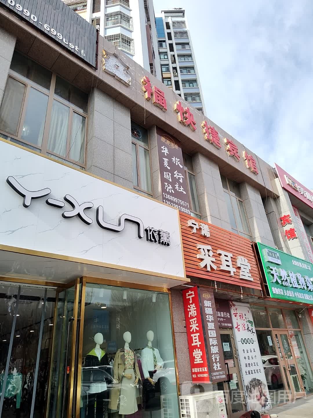 依熏