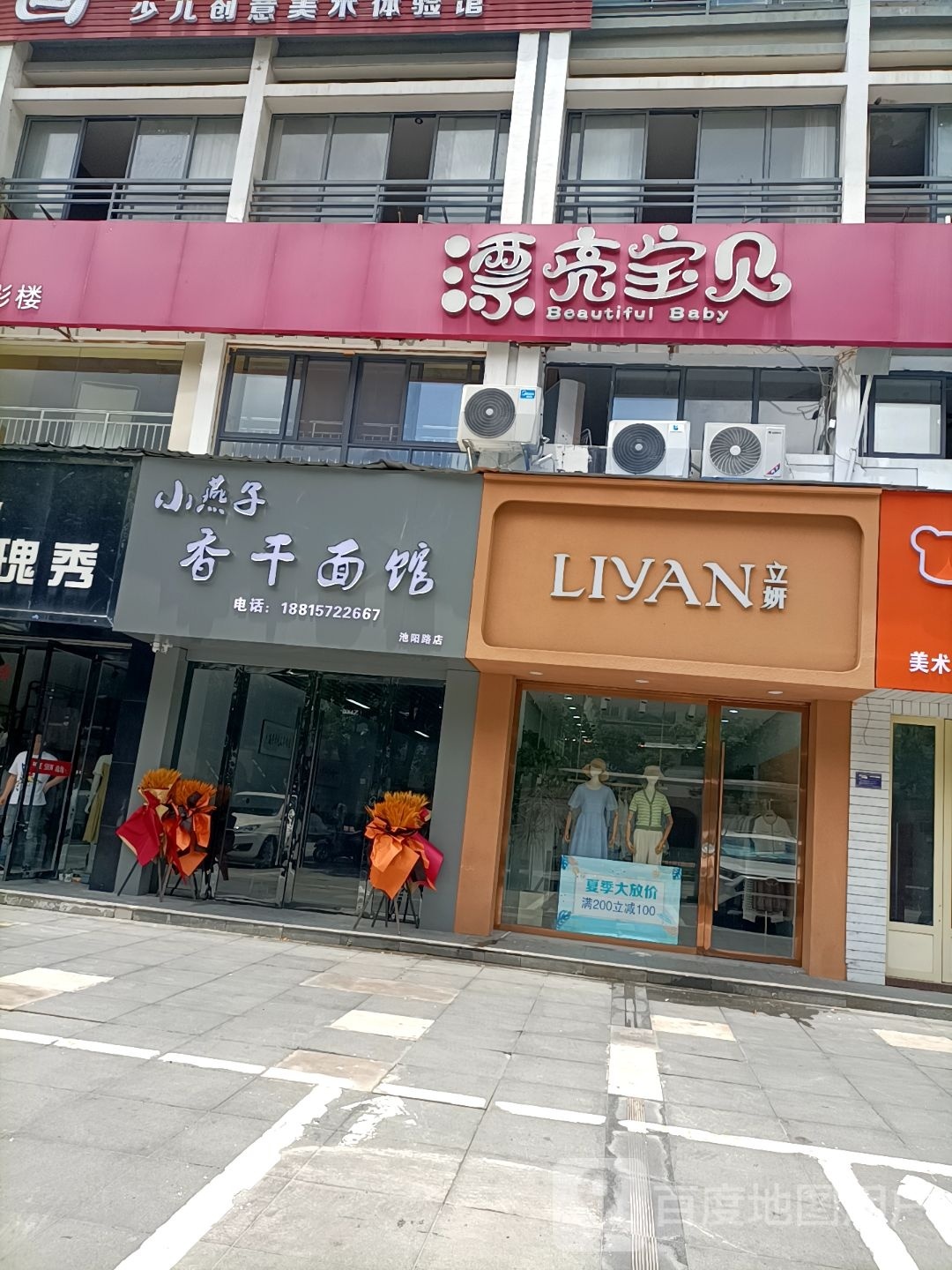 小燕子香杆面馆(池阳路店)