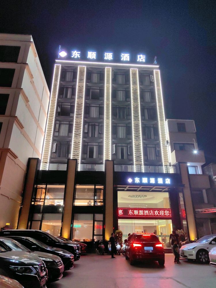 东顺源酒店(乐东利国镇店)