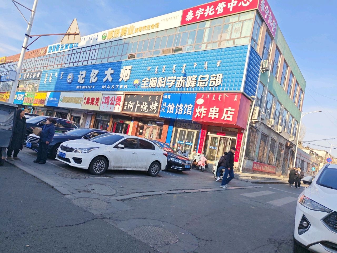 清真玖汇饸饹馆