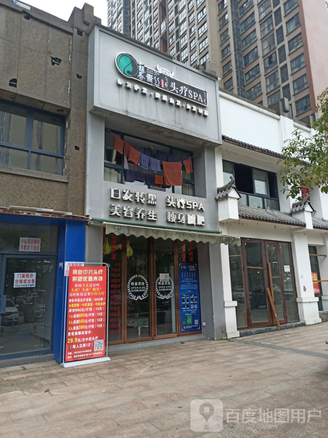 辉暮青丝头疗SPA