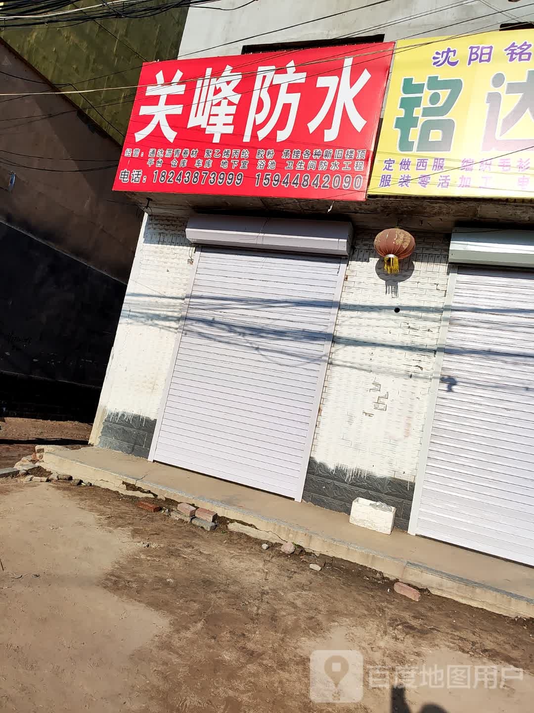 关峰防水